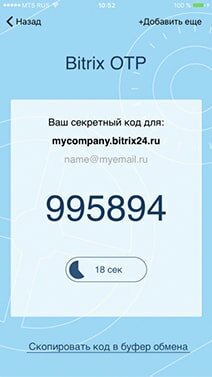 Мобильное приложение Битрикс - секетный код