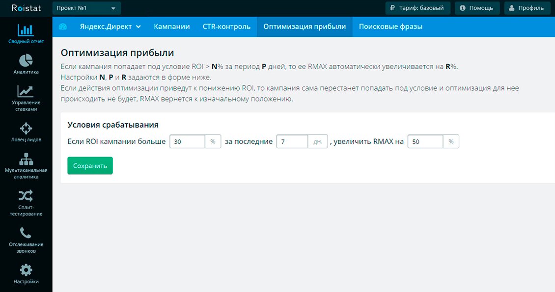 Корректируем рекламные кампании под высокий ROI